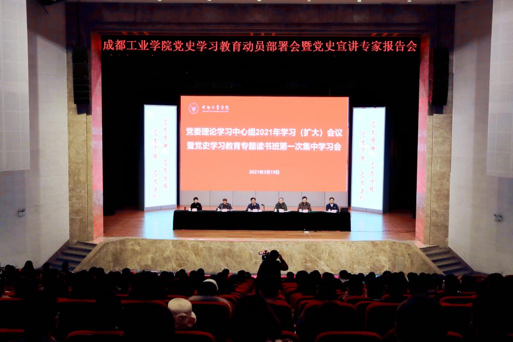 【党史学习教育】我校召开党史学习教育动员部署会暨党史宣讲专家报告会